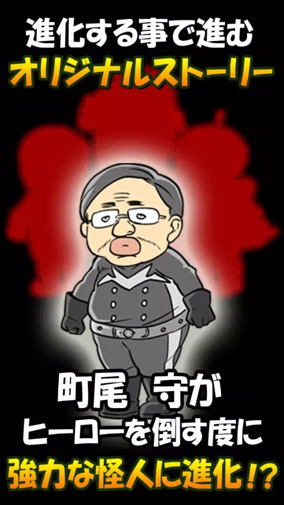 Capturas de tela do 【育成ゲーム】戦闘員はじめました　～43歳起死回生物語～【無料】