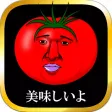 美味しいトマトになりたくて　～無料育成ゲーム～