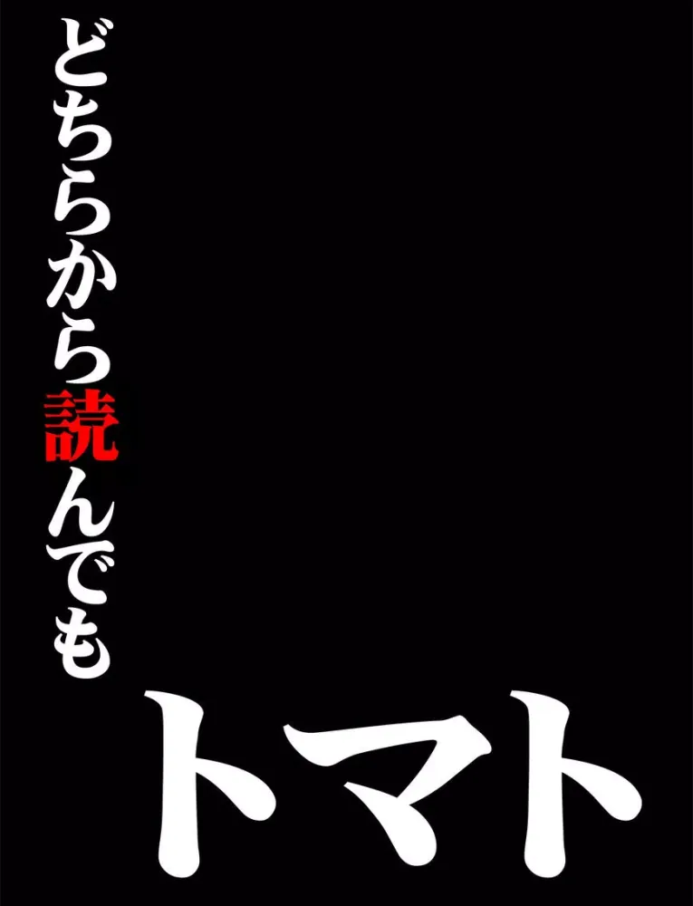 Captures d'écran de 美味しいトマトになりたくて　～無料育成ゲーム～ iPad 