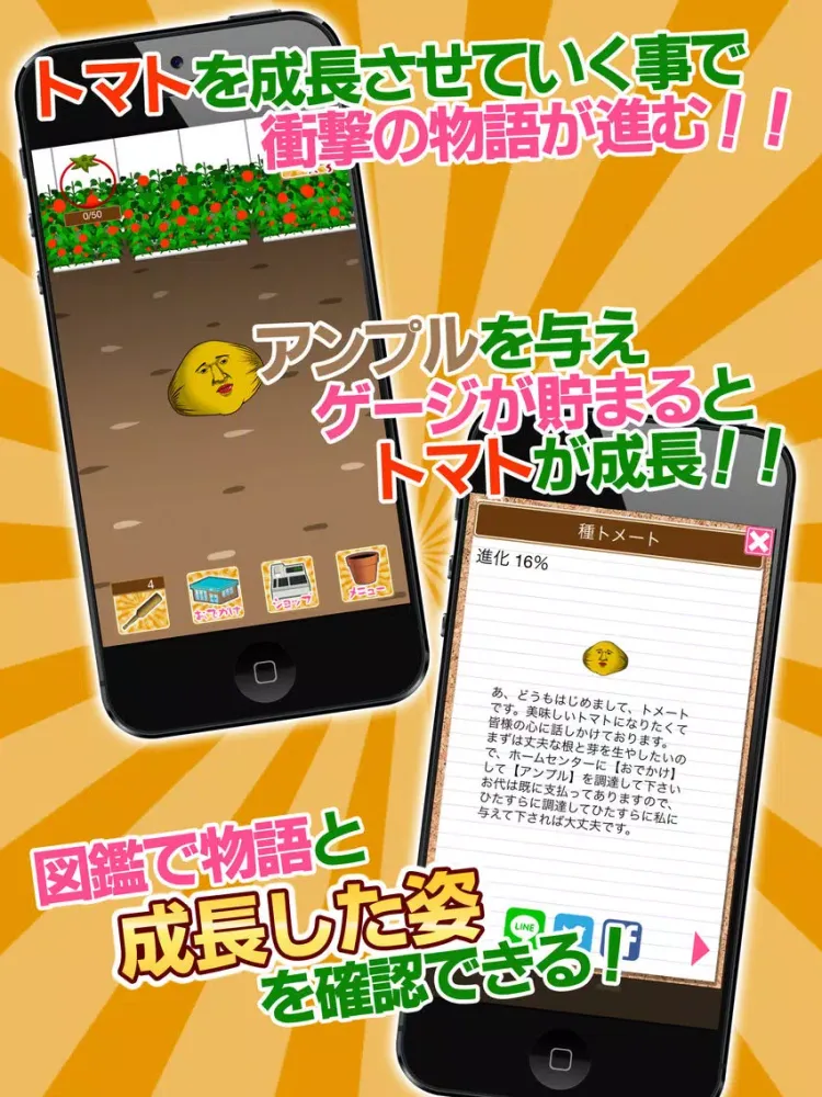 Captures d'écran de 美味しいトマトになりたくて　～無料育成ゲーム～ iPad 