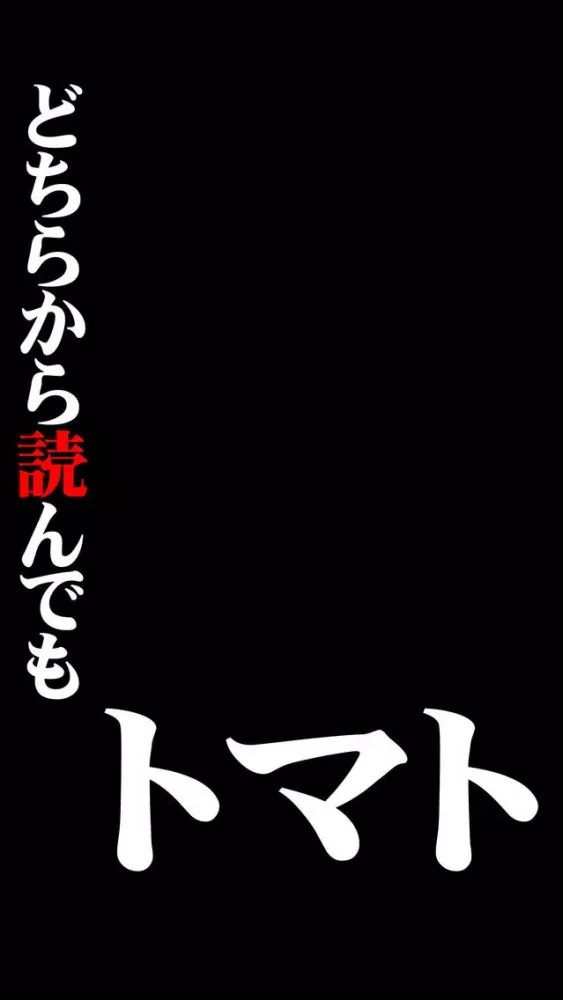 Captures d'écran de 美味しいトマトになりたくて　～無料育成ゲーム～