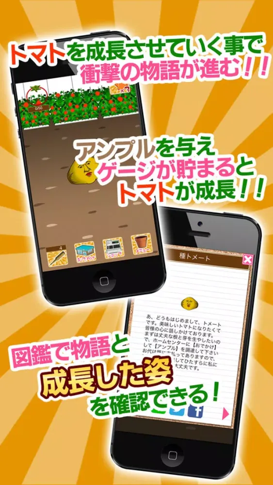 Captures d'écran de 美味しいトマトになりたくて　～無料育成ゲーム～