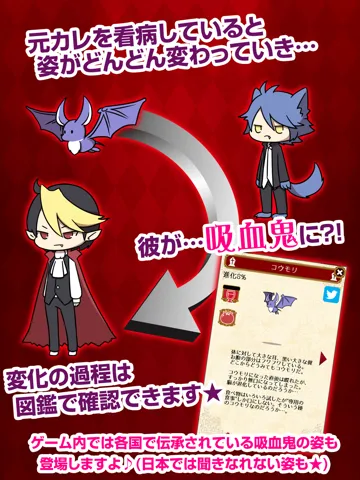 Скриншоты 彼は吸血鬼 iPad 