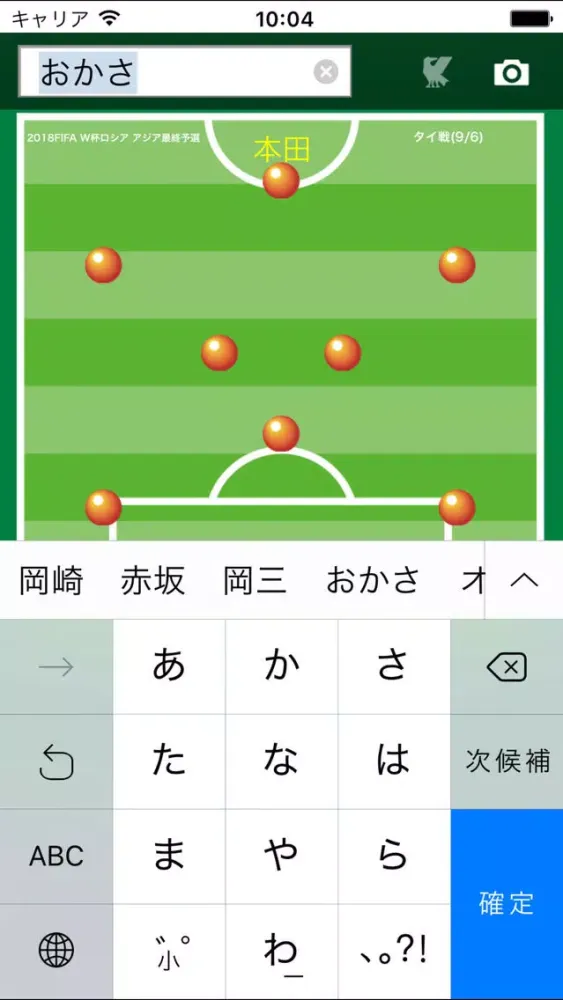 Tangkapan skrin サッカー日本代表応援アプリ - サポータル -