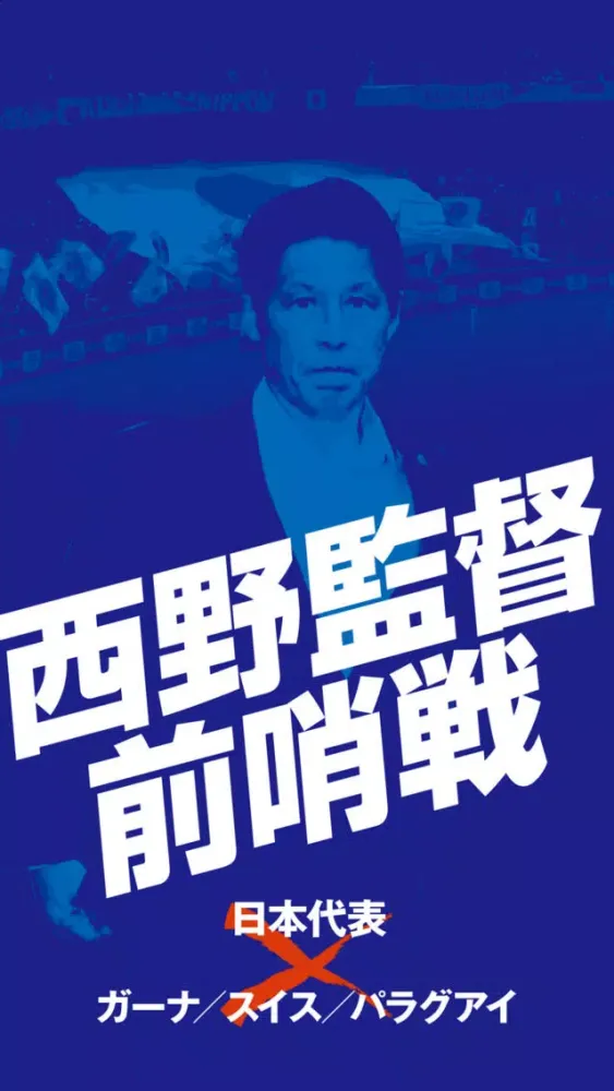 Tangkapan skrin サッカー日本代表応援アプリ - サポータル -