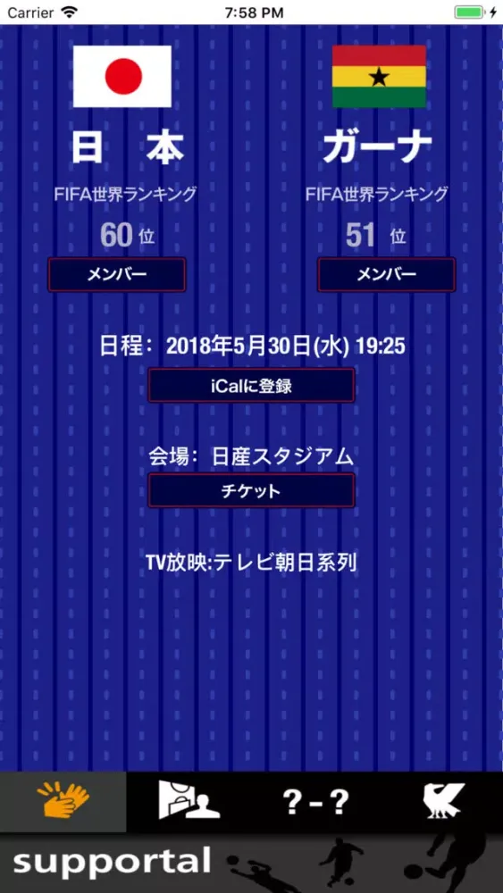 Tangkapan skrin サッカー日本代表応援アプリ - サポータル -