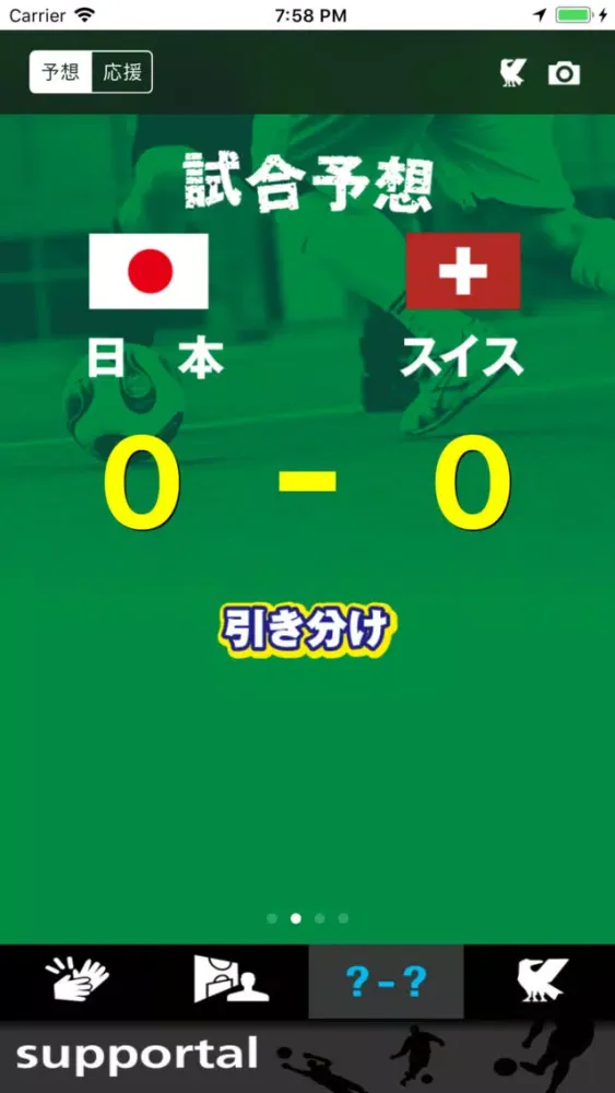 Tangkapan skrin サッカー日本代表応援アプリ - サポータル -