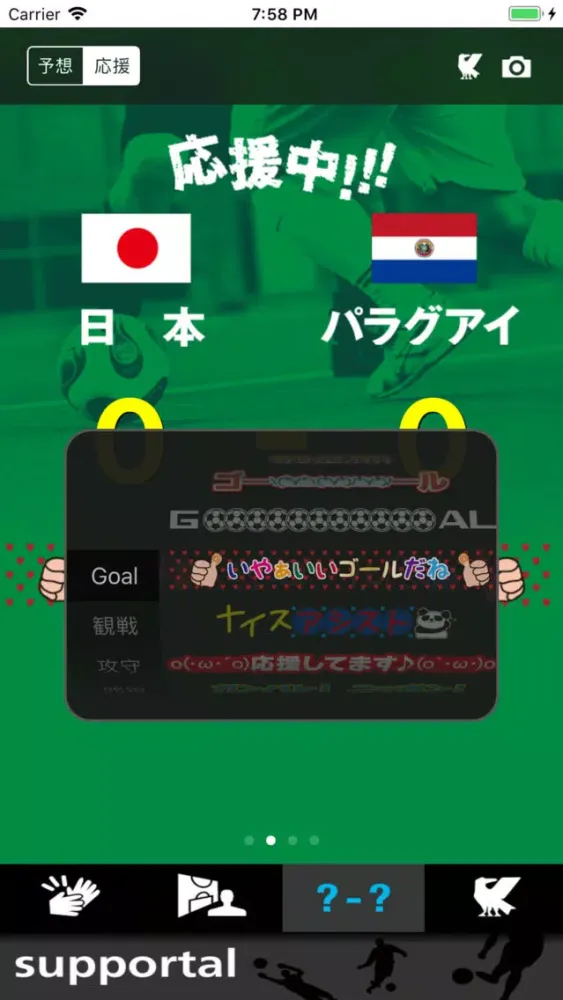 Tangkapan skrin サッカー日本代表応援アプリ - サポータル -
