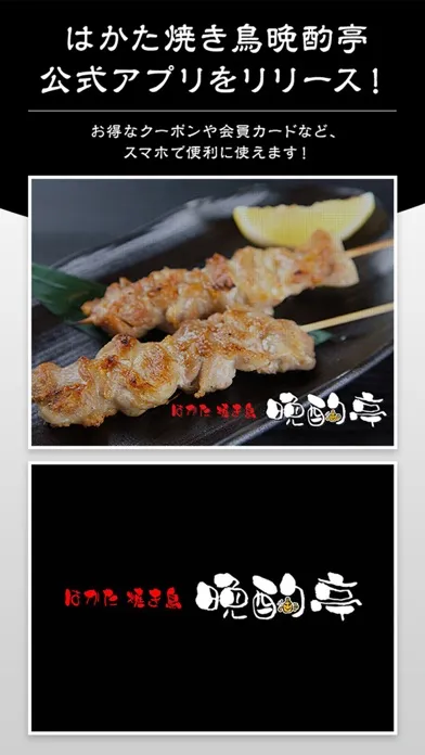 صور お持ち帰り専門のはかた焼き鳥　晩酌亭