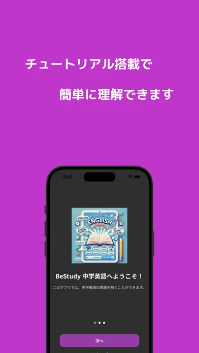 Be Study 中学英語应用截图