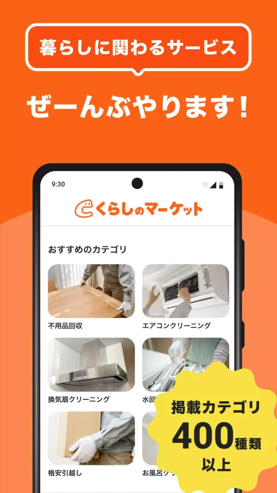 くらしのマーケット Screenshots