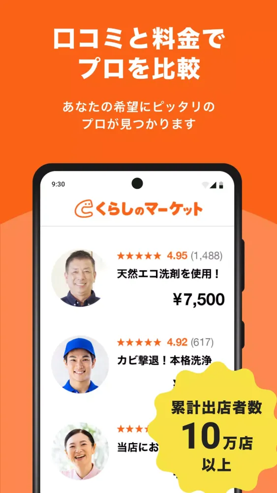 くらしのマーケット Screenshots