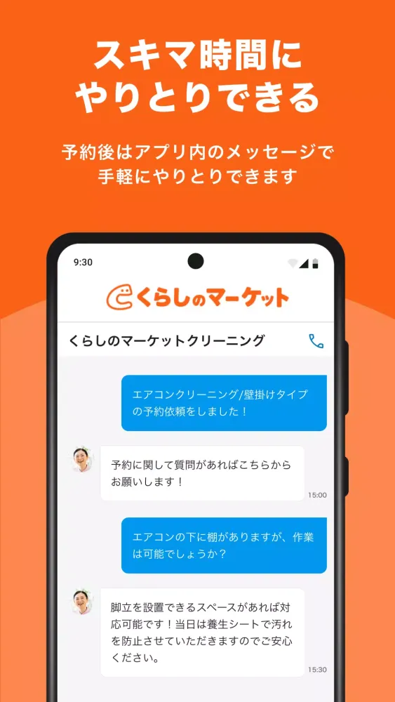 くらしのマーケット Screenshots