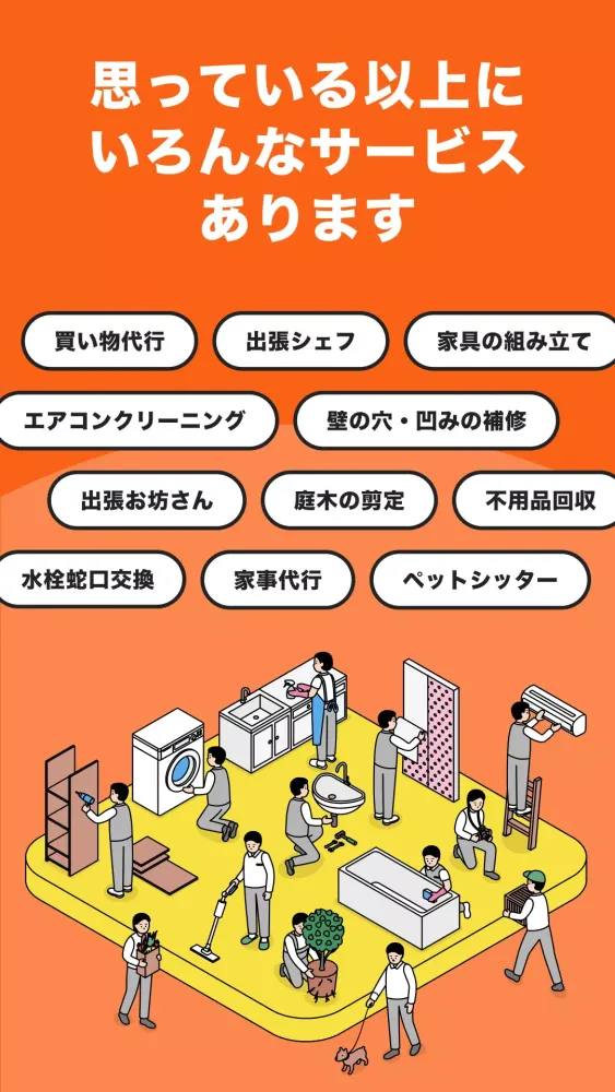 くらしのマーケット Screenshots