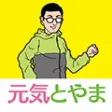 元気とやま かがやきウォーク 元気とやま かがやきウォーク