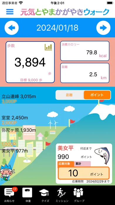 元気とやま かがやきウォーク স্ক্রিনশট