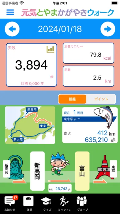 元気とやま かがやきウォーク স্ক্রিনশট