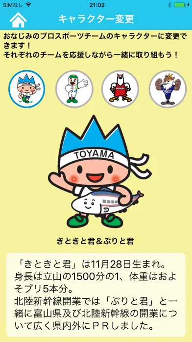元気とやま かがやきウォーク স্ক্রিনশট