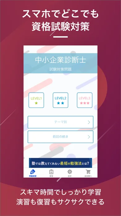 Captures d'écran de 中小企業診断士  資格試験対策｜D-Learning