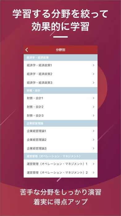 Captures d'écran de 中小企業診断士  資格試験対策｜D-Learning