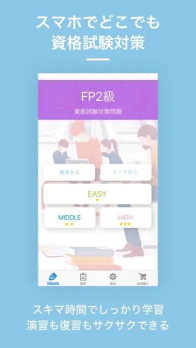 Capturas de tela do FP2級  試験対策問題集｜D-Learning