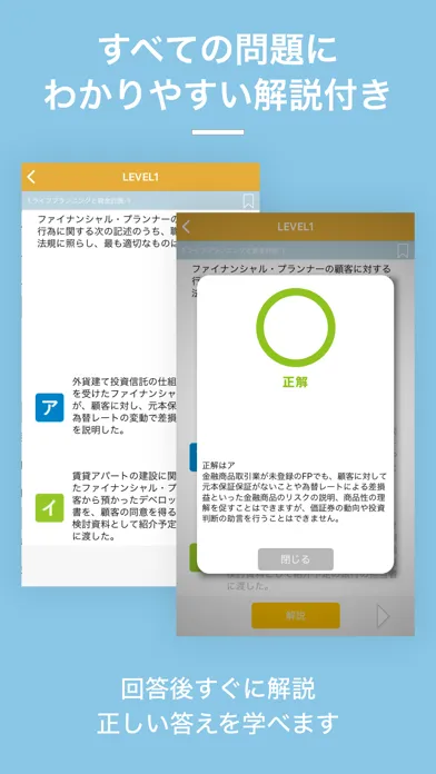 Capturas de tela do FP2級  試験対策問題集｜D-Learning