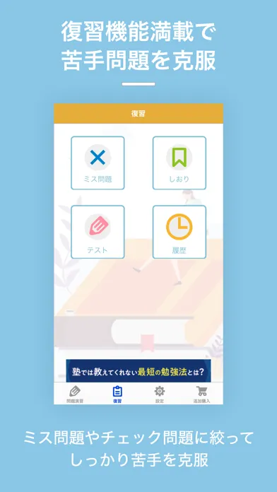Capturas de tela do FP2級  試験対策問題集｜D-Learning
