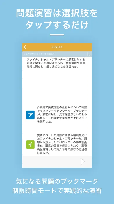 Capturas de tela do FP2級  試験対策問題集｜D-Learning