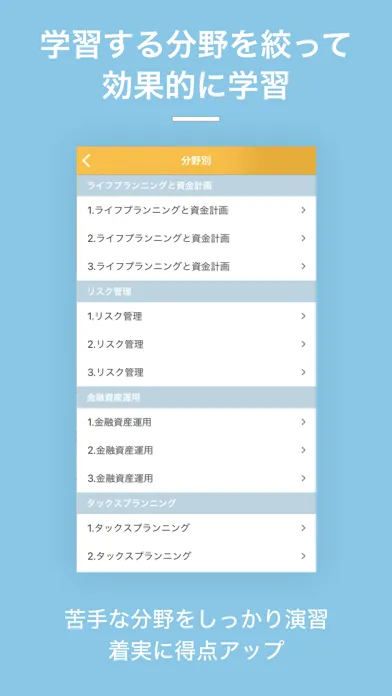 Capturas de tela do FP2級  試験対策問題集｜D-Learning