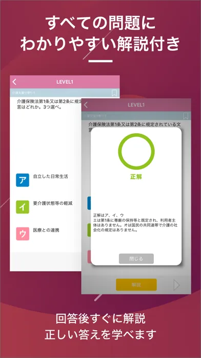 Capturas de tela do ケアマネージャー（介護支援専門員）  資格試験対策