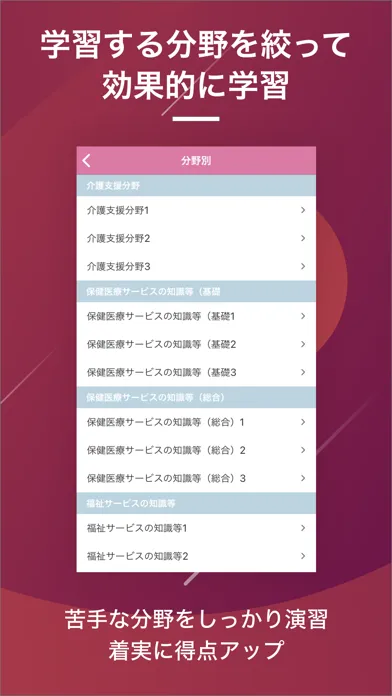 Capturas de tela do ケアマネージャー（介護支援専門員）  資格試験対策