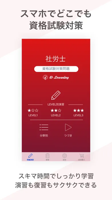 社労士 資格試験対策｜D-Learning Ekran Görüntüleri