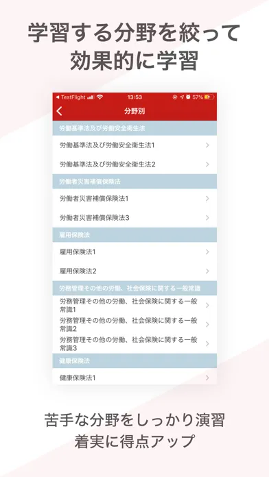 社労士 資格試験対策｜D-Learning Ekran Görüntüleri
