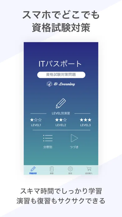 ITパスポート 資格試験対策｜D-Learning Ekran Görüntüleri