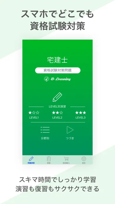 Captures d'écran de 宅建士  資格試験対策｜D-Learning