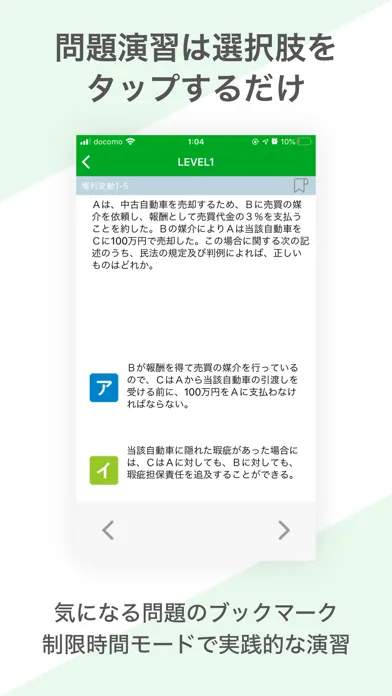 Captures d'écran de 宅建士  資格試験対策｜D-Learning