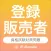 登録販売者  資格試験対策｜D-Learning