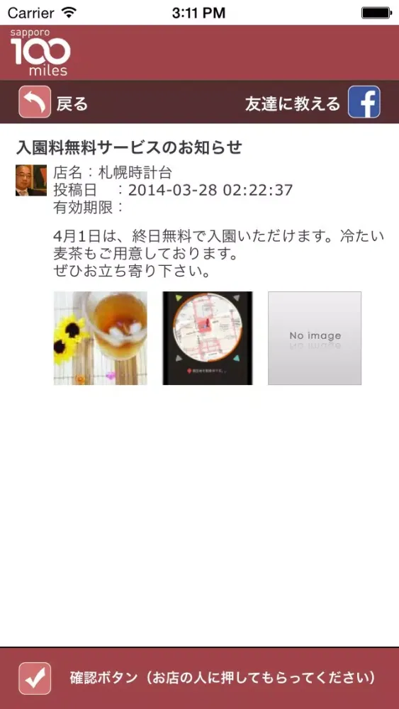 札幌100マイル オイシイ探検隊　〜ランチ＆スイーツ〜 Ekran Görüntüleri