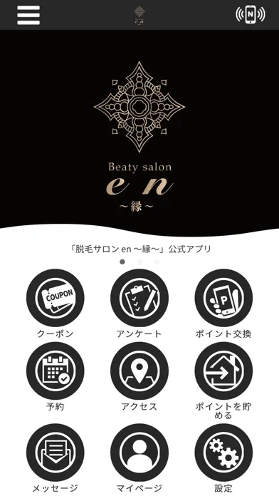 脱毛サロン en ～縁～　公式アプリ 스크린샷