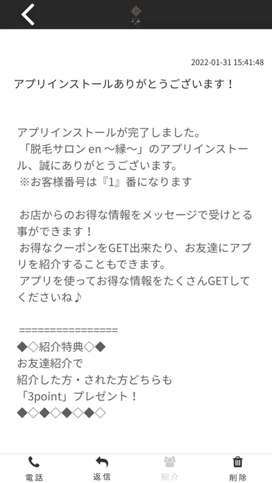 脱毛サロン en ～縁～　公式アプリ 스크린샷