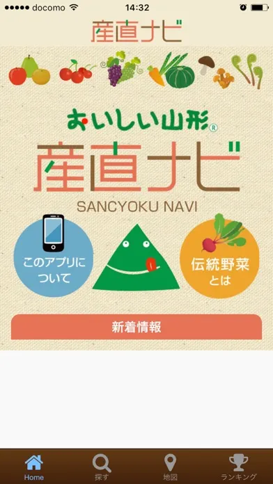 Captures d'écran de やまがた産直