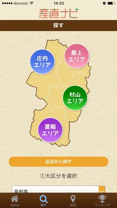 Captures d'écran de やまがた産直