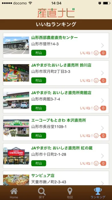Captures d'écran de やまがた産直