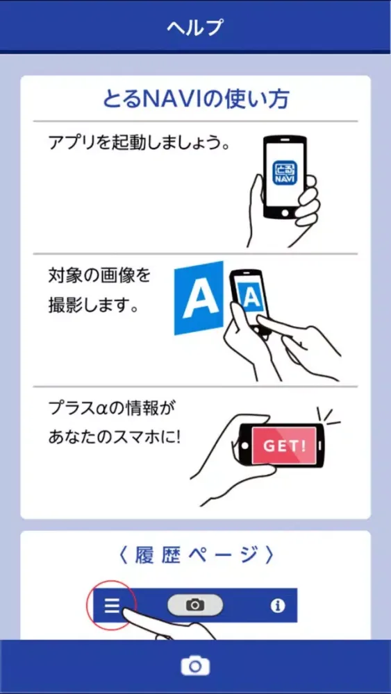 Captures d'écran de とるナビ
