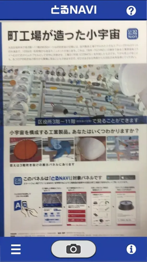 Captures d'écran de とるナビ