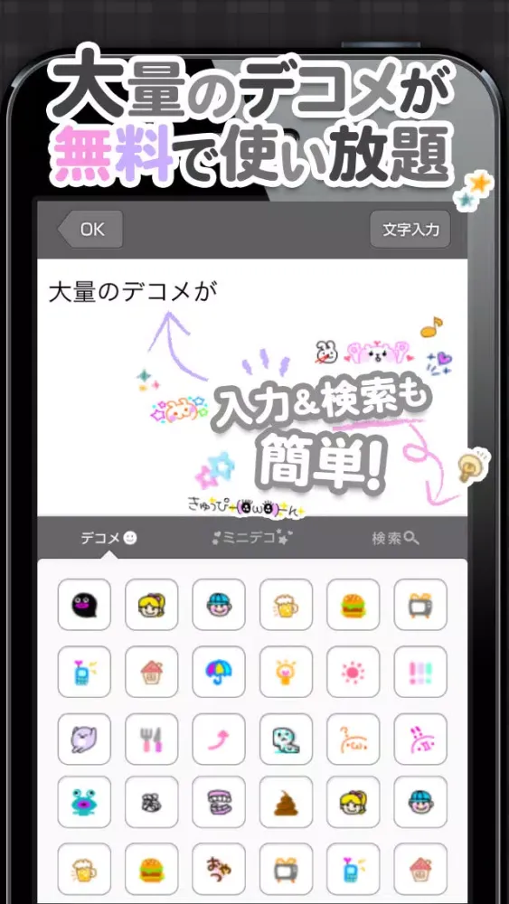 Decooリアル　デコメで盛れるリアルタイムデコメ日記 Screenshots