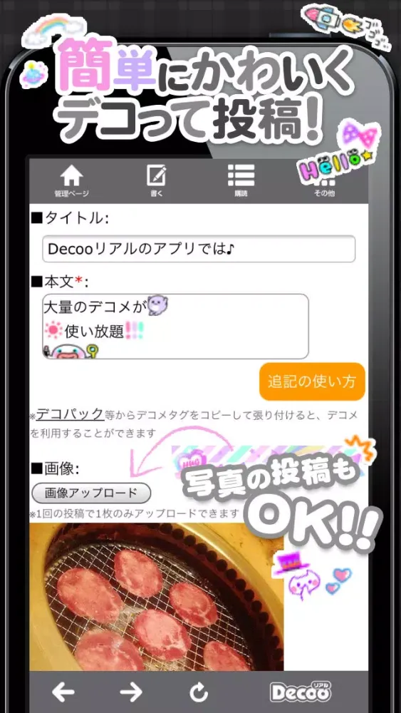 Decooリアル　デコメで盛れるリアルタイムデコメ日記 Screenshots