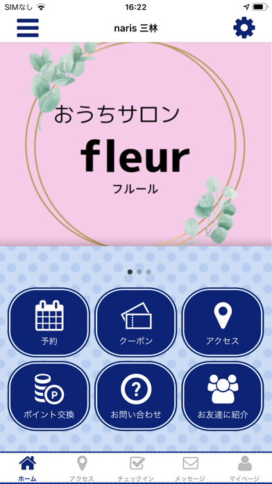 おうちサロン fleur應用截圖