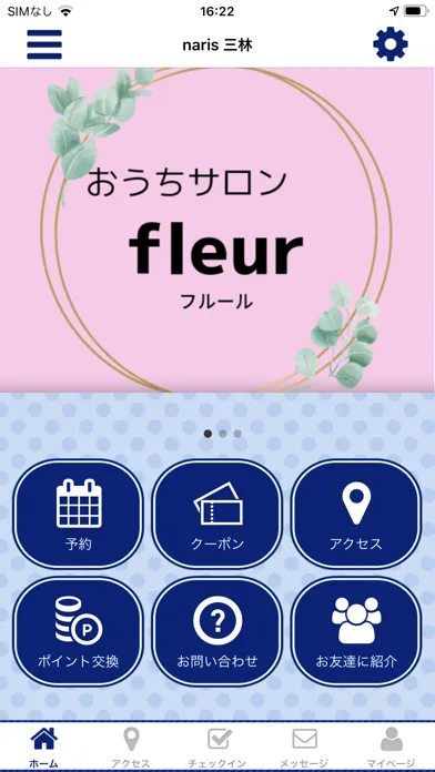 おうちサロン fleur应用截图