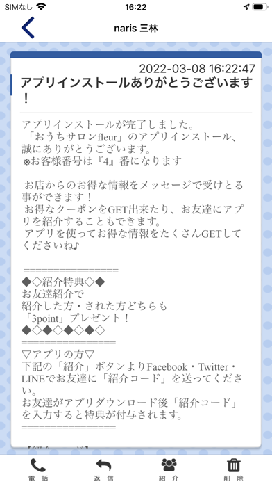 おうちサロン fleur應用截圖